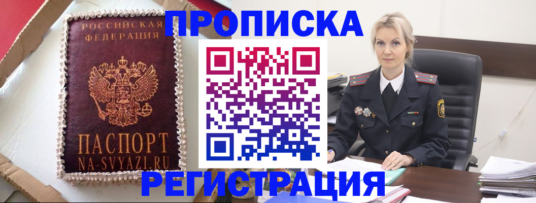 регистрация в Тихорецке