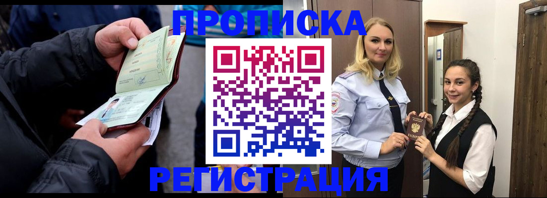 временная регистрация для школы в Тихорецке